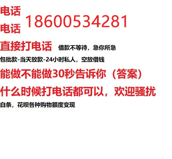 ​许昌今天办理今天拿钱/私人短借低利率/最低利率私人借款平台！